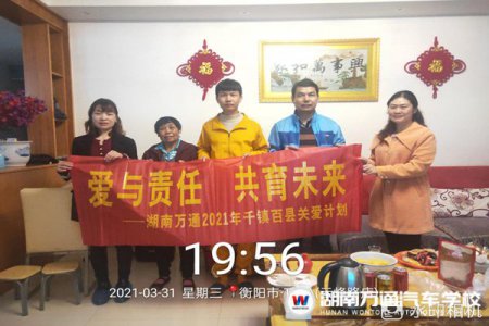 愛與責任 共育未來 走進千鎮(zhèn)百縣進行大型家訪