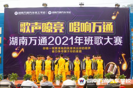 “歌聲嘹亮 唱響萬通”班歌比賽正式開啟！