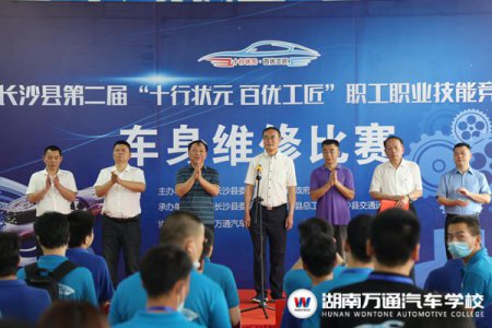 第二屆“十行狀元 百優(yōu)工匠”汽車技能競賽在湖南萬通盛大開幕