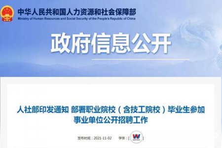 人社部重磅發(fā)文 | 打破“天花板”，職校生再度迎來新機(jī)遇！