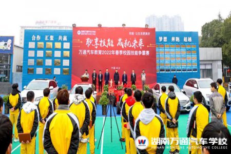 職享技能，成就未來｜湖南萬通2022年春季校園技能爭霸賽正式啟動(dòng)！