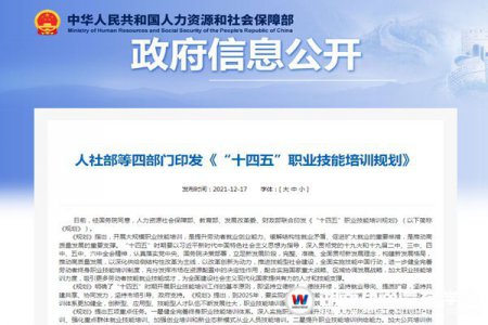 “十四五”職業(yè)技能培訓(xùn)規(guī)劃，為技能人才帶來了新消息！