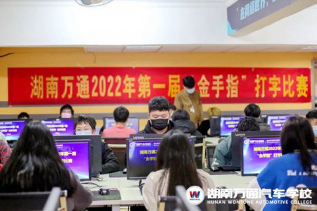 敲出指尖精彩||湖南萬通舉辦首屆“金手指”打字比賽！