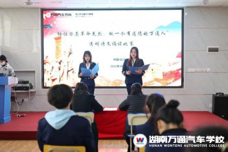 詩文誦讀比賽|緬懷革命先烈，做有道德的萬通人！