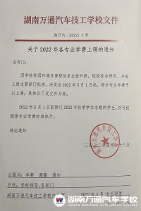 【重要通知】湖南萬通學(xué)費(fèi)即將上調(diào)！