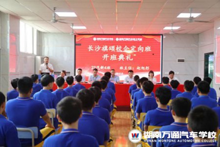 凝“新”聚力，共創(chuàng)未來 | 湖南萬通校企定向班開班典禮