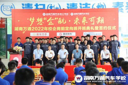 夢想“企”航 未來可期 | 湖南萬通2022年校企崗前定向班開班典禮