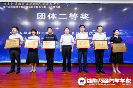 捷報！熱烈祝賀湖南萬通汽車技工學(xué)校在第三屆全國技工院校教師職業(yè)能力大賽長沙預(yù)選賽獲獎！