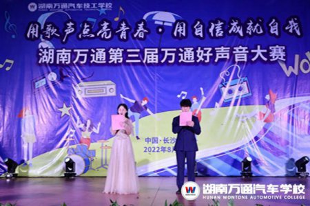 第三屆湖南萬通好聲音大賽 | 用歌聲和2022的夏天說再見，向秋天說你好~