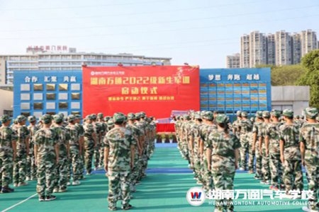湖南萬通2022級新生軍訓正式啟動