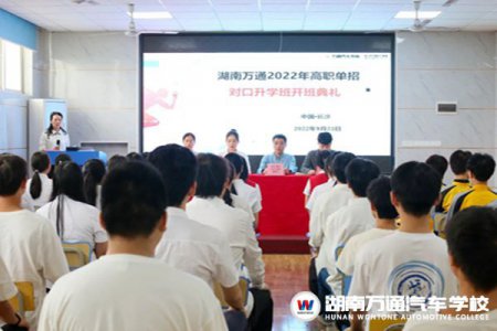 圓夢(mèng)大學(xué)，湖南萬通的這些學(xué)子準(zhǔn)備好了……