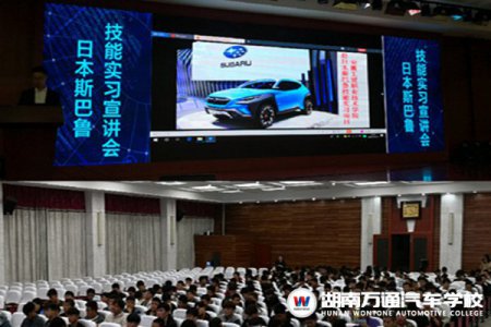 斯巴魯國際班 | 學(xué)習(xí)這個(gè)專業(yè)，畢業(yè)直接去日本實(shí)習(xí)……