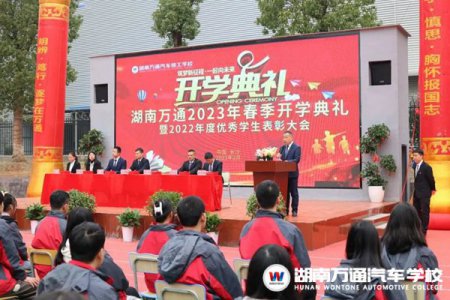 筑夢(mèng)新征程·一起向未來 | 湖南萬通2023年春季開學(xué)典禮暨2022年度優(yōu)秀學(xué)生表彰大會(huì)