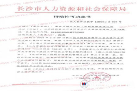 熱烈祝賀湖南萬通汽車技工學(xué)校升格為湖南東方高級技工學(xué)校