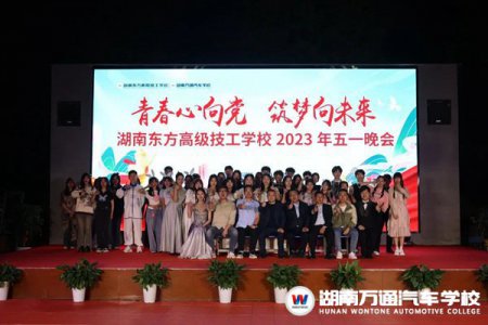 青春心向黨，筑夢向未來！湖南萬通五一晚會暨最美勞動者頒獎典禮圓滿落幕