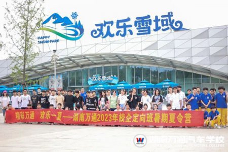 最后一期夏令營，集結(jié)！7月7日—7月10日，來湖南萬通搶占夏令營名額吧~