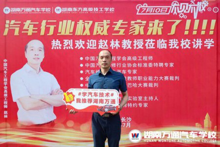 趙林教授蒞臨湖南萬通，與學(xué)子共享新能源行業(yè)發(fā)展密碼