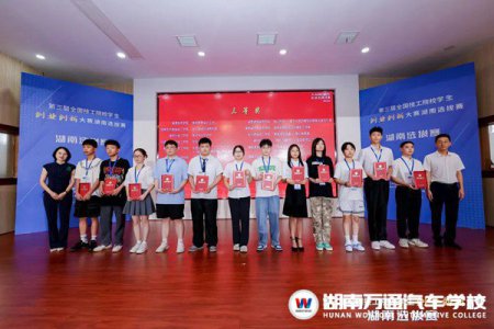 喜訊！湖南萬(wàn)通學(xué)子斬獲全國(guó)第三屆技工院校創(chuàng)業(yè)創(chuàng)新大賽湖南選拔賽三等獎(jiǎng)