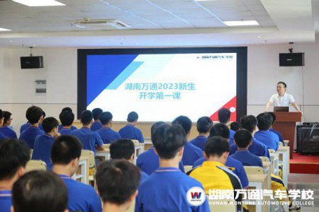 【湖南萬通開學第一課】你好，新學期！