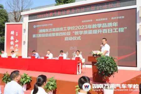 順利召開！湖南萬通2023年教學(xué)品質(zhì)年第三階段總結(jié)表彰暨第四階段百日工程啟動(dòng)儀式