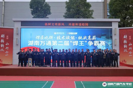 【焊王爭霸賽現(xiàn)場快報】焊匠比拼·技術賦能
