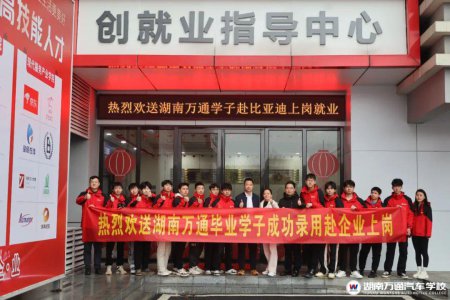詳細(xì)解答!湖南萬通暖心且專業(yè)的【就業(yè)服務(wù)體系】