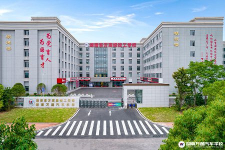 熱烈祝賀湖南東方高級技工學(xué)校在長沙市技工院校2024年度辦學(xué)水平暨達(dá)標(biāo)工程評估中榮獲＂優(yōu)秀＂等次