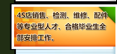 萬通汽修學(xué)校-4S應(yīng)用工程師專業(yè)優(yōu)勢(shì)